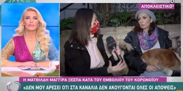 Alldaynews.gr Ματθίλδη Μαγγίρα: Είμαι καχύποπτη με το εμβόλιο – Δεν θέλω να με κάνουν πειραματόζωο