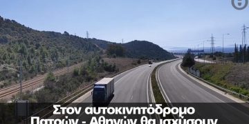 Alldaynews.gr Διόδια: Νέες τιμές σε τέσσερις αυτοκινητοδρόμους