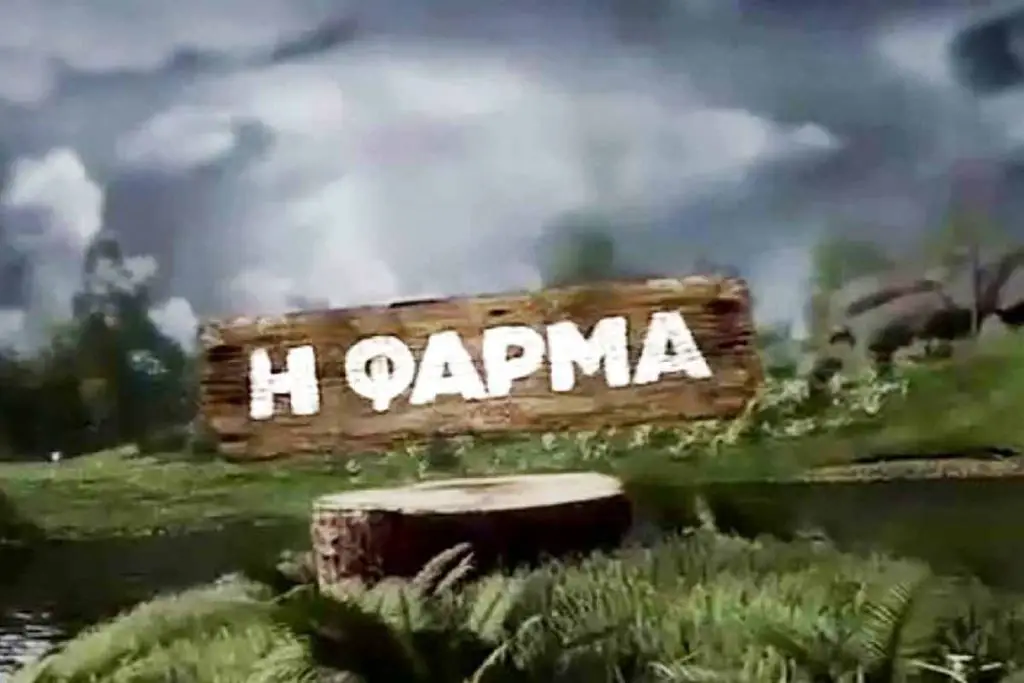 ΦΑΡΜΑ