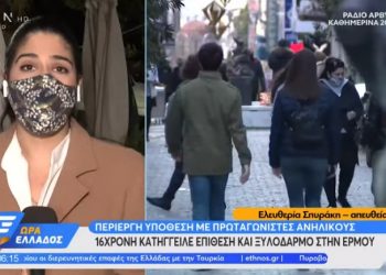 Άγριος ξυλοδαρμός 16χρονης -Καταγγέλει 15χρονη ότι έβαλε «μπράβους»