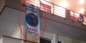 Μυθικό πανό για την ρουφιανιά των γειτόνων εν μέσω καραντίνας