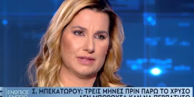 Alldaynews.gr Σοφία Μπεκατώρου: Η συμβουλή που της έδωσε η αδελφή της πριν πεθάνει