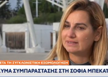 Σοφία Μπεκατώρου: Όλοι μπορούμε να καταλάβουμε γιατί δεν μίλησα[video]