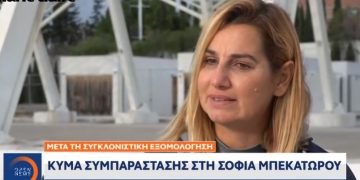 Σοφία Μπεκατώρου: Όλοι μπορούμε να καταλάβουμε γιατί δεν μίλησα[video]