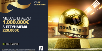 Alldaynews.gr Νέα NoviLeague με 1,000,000€ στον νικητή & 220,000€ εγγυημένα σε όλους!