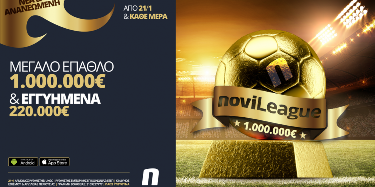 Alldaynews.gr Νέα NoviLeague με 1,000,000€ στον νικητή & 220,000€ εγγυημένα σε όλους!