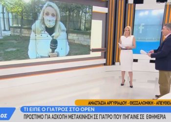 Πρόστιμο για άσκοπη μετακίνηση σε γιατρό που πήγαινε σε εφημερία