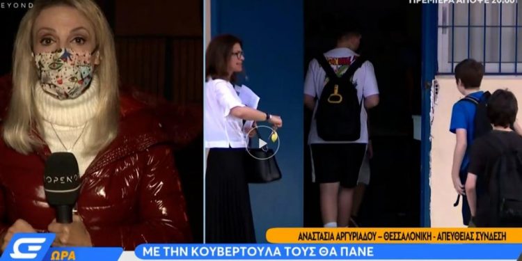 Alldaynews.gr Παιδιά Κουβέρτα να φέρετε! Η οδηγία σε μαθητές για το άνοιγμα σχολείων στη Χαλάστρα