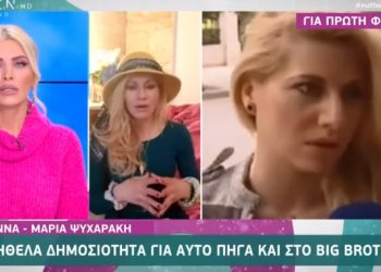 Άννα Μαρία Ψυχαράκη: Ήθελα δημοσιότητα για αυτό πήγα στο Big Brother[video]