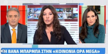 Alldaynews.gr Βάνα Μπάρμπα: Με χαρά κάνω το εμβόλιο-Ανόητη όλη αυτή η συνωμοσιολογία
