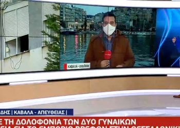 ΣΟκ απο την δολοφονία των 2 γυναικών-Τι λέει ο πρώην σύζυγος της άτυχης Χριστίνας