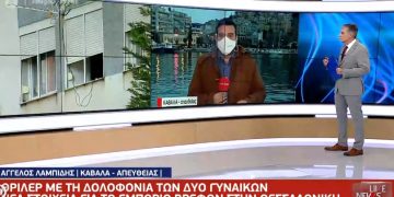 Alldaynews.gr ΣΟκ απο την δολοφονία των 2 γυναικών-Τι λέει ο πρώην σύζυγος της άτυχης Χριστίνας