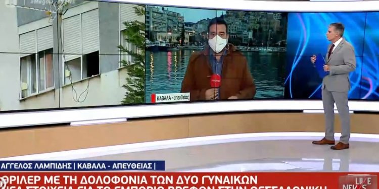 Alldaynews.gr ΣΟκ απο την δολοφονία των 2 γυναικών-Τι λέει ο πρώην σύζυγος της άτυχης Χριστίνας