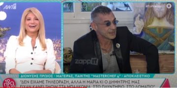 Alldaynews.gr Διονύσης Πρώιος: Τηλεόραση δεν είχαμε, αλλά το ζευγαράκι μας παρέδιδαν σόου κάθε μέρα απο το μπαλκόνι μέχρι επάνω στο πλυντήριο