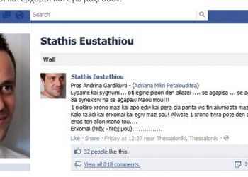 Στάθης Ευσταθίου: Ο DJ που Σκότωσε και πέταξε στην λίμνη την 20χρονη Ανδριάνα[photos]