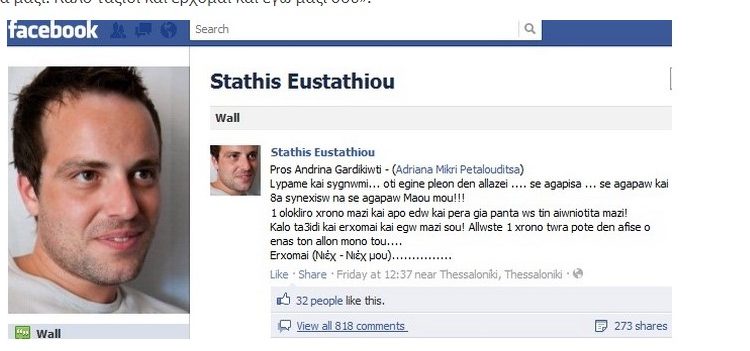 Στάθης Ευσταθίου: Ο DJ που Σκότωσε και πέταξε στην λίμνη την 20χρονη Ανδριάνα[photos]