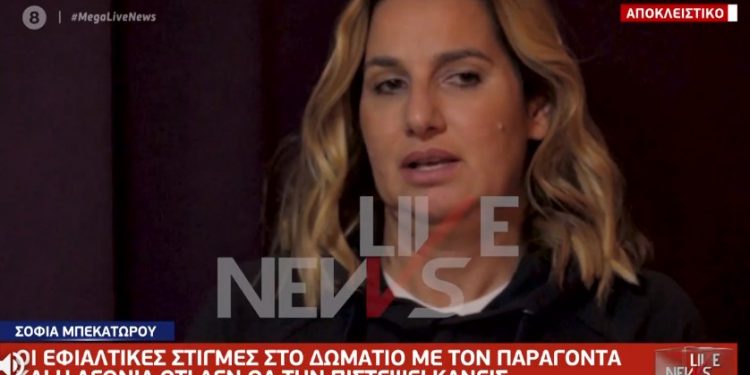 Η Σοφία Μπεκατώρου εξηγεί γιατί μπήκε στο δωμάτιο – «Ήθελα να τον σπάσω στο ξύλο»[video]