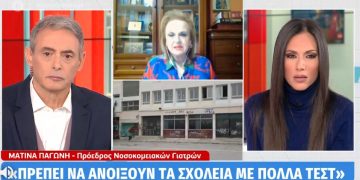 Alldaynews.gr Σχολεία: Σήμερα οι αποφάσεις για γυμνάσια & λύκεια – Τι εισηγούνται οι ειδικοί