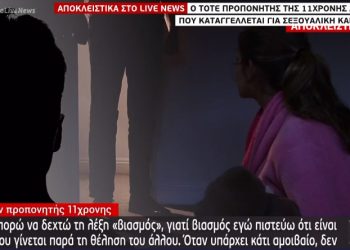 Είχαμε σχέση με την 11χρονη-Δεν την Βίασα, λέει ο προπονητής ιστιοπλοΐας[video]