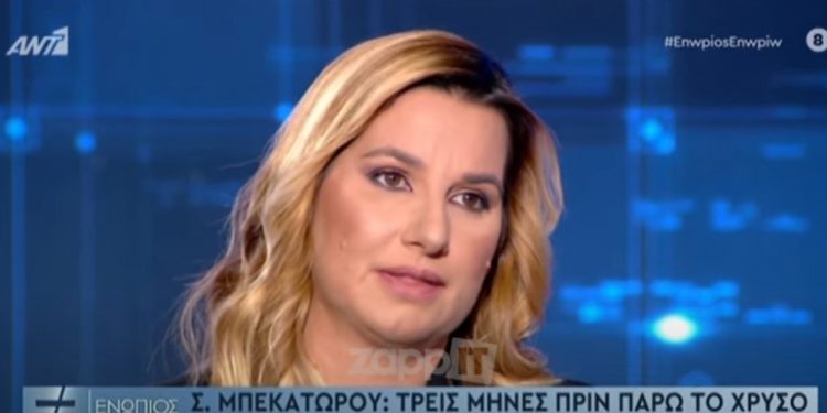 Σοφία Μπεκατώρου: 2 μέρες μετά “Έφυγε” απο την ζωή η αδερφή μου[video]