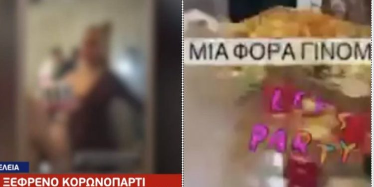 Θεσσαλονίκη: Μητέρα διοργάνωσε κορονοπάρτι για τα γενέθλια της κόρης της σε Airbnb! Δείτε Βίντεο