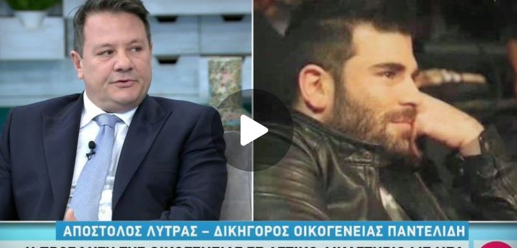 Τραγωδία Παντελίδη: Το Σοκαριστικό στοιχείο που φέρνει στο φως η οικογένειά του