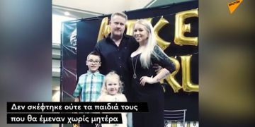 Πατέρας ζήτησε συγγνώμη από τα παιδιά του σε βίντεο λίγο πριν σκοτώσει τη μητέρα τους[video]