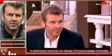 Alldaynews.gr Αποκάλυψη και απο τον Γκλέτσο: Και στην πολιτική – Για να δουλέψεις πρέπει να κοιμηθείς με έναν… σκ@τογερο»