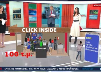 Αποκλειστικό: Ανοίγει στις 18 το λιανεμπόριο – Click inside: Πώς θα λειτουργήσει