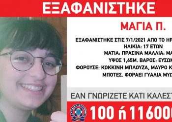 Κρήτη: Συναγερμός για την 17χρονη που αγνοείται – Στο στόχαστρο ο 39χρονος σύντροφός της