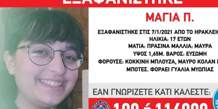 Κρήτη: Συναγερμός για την 17χρονη που αγνοείται – Στο στόχαστρο ο 39χρονος σύντροφός της