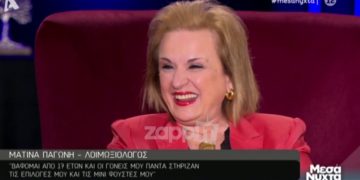 Ματίνα Παγώνη: “Βαφόμουν από τα 17 και φόραγα mini φούστα. Μου άρεσε πολύ!”