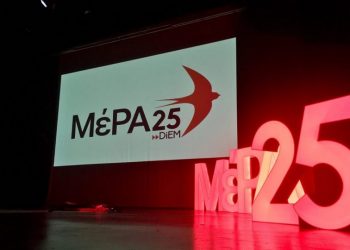 Alldaynews.gr ΜέΡΑ25: Η κυβέρνηση έθεσε και επίσημα σήμερα σε καθεστώς εξαίρεσης τις εκκλησίες