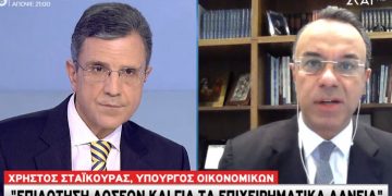 Σταϊκούρας: Επιδότηση δόσεων και για επιχειρηματικά δάνεια