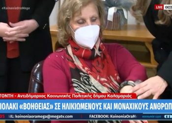 «Βραχιολάκι βοήθειας» για ηλικιωμένους και μοναχικούς – Πώς χρησιμοποιείται
