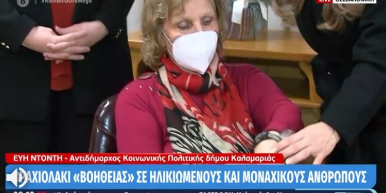 Alldaynews.gr «Βραχιολάκι βοήθειας» για ηλικιωμένους και μοναχικούς – Πώς χρησιμοποιείται