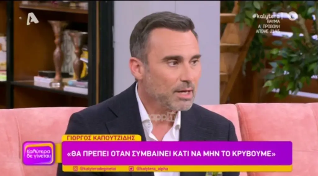 καπουτζιδης