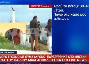 “Πάνω στα χέρια μου πέθανε”-Συγκλονίζει ο πατέρας του 8χρονου που “έσβησε” στην άσφαλτο