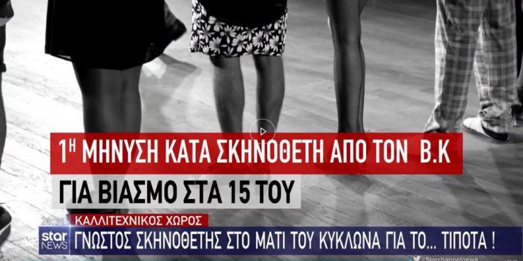 Alldaynews.gr Δημόσια συγνώμη από τηλεοπτικό σταθμό για το θέμα των παρενοχλήσεων! (vid)