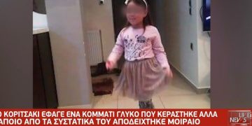 Σπαραγμός στο τελευταίο αντίο στην 9χρονη μαθήτρια που «έφυγε» από αλλεργική αντίδραση[video]