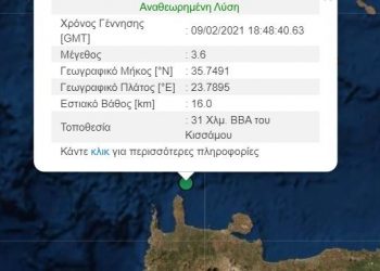 ΤΩΡΑ: Σεισμός στην Κρήτη