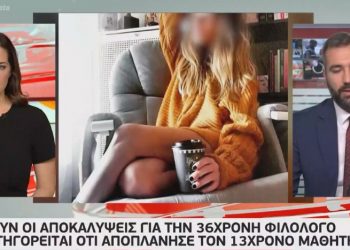 Αυτή είναι η 36χρονη φιλόλογος που αποπλάνησε 13χρονο μαθητή-Σοκάρουν οι αποκαλύψεις[video]