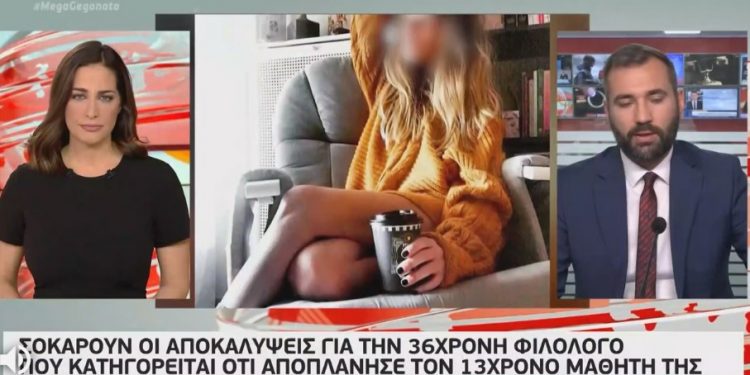 Αυτή είναι η 36χρονη φιλόλογος που αποπλάνησε 13χρονο μαθητή-Σοκάρουν οι αποκαλύψεις[video]