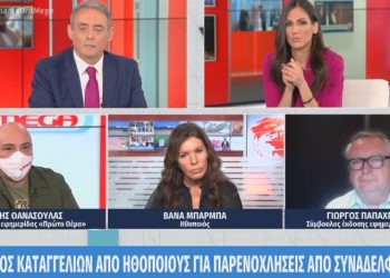 Βάνα Μπάρμπα: Όχι στις τηλεδίκες – Ανθρωποφαγικός ο τρόπος που γίνονται οι καταγγελίες