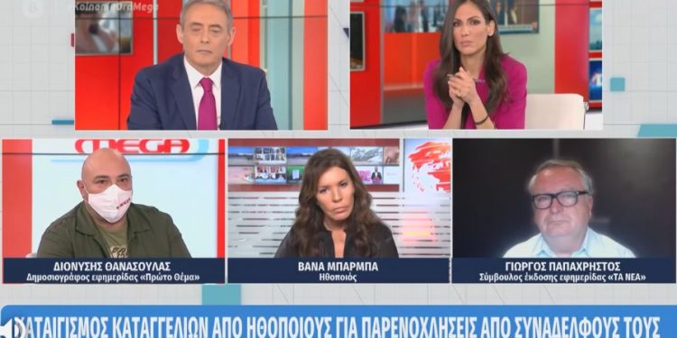 Alldaynews.gr Βάνα Μπάρμπα: Όχι στις τηλεδίκες – Ανθρωποφαγικός ο τρόπος που γίνονται οι καταγγελίες