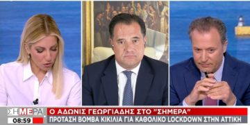 Alldaynews.gr “Αδιάβαστος” ο Άδωνις για το Νέο Σκληρό Lockdown-Πως αντέδρασε