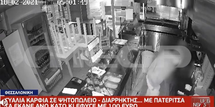 Θεσσαλονίκη: Γυαλία καρφιά σε ψητοπωλείο-Ο Διαρρήκτης ήταν με πατερίτσα![video]