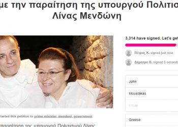 Οργή Λαού για Λίνα Μενδώνη: Διαδικτυακό ψήφισμα για την παραίτηση της υπουργού Πολιτισμού