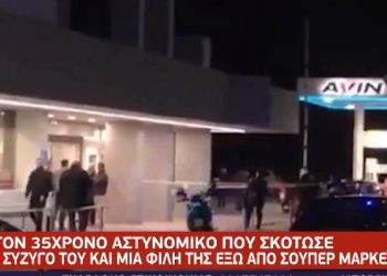Κηφισιά: Οργή για τον 35χρονο Αστυνομικό που εκτέλεσε εν ψυχρώ την πρώην σύζυγό του και μια φίλη της