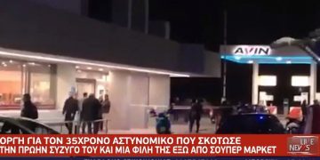 Κηφισιά: Οργή για τον 35χρονο Αστυνομικό που εκτέλεσε εν ψυχρώ την πρώην σύζυγό του και μια φίλη της